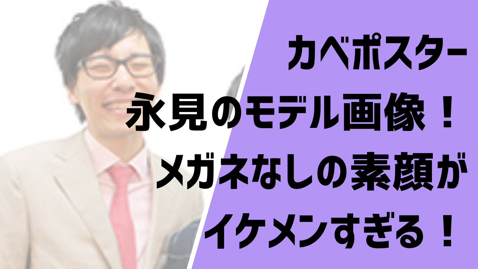 タレントグッズ カベポスター 永見大吾 アクリルスタンド アクスタ 